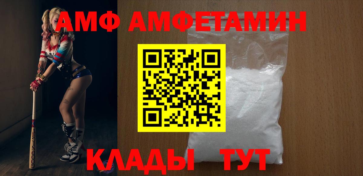 АМФ Premium  Вход с VPN  Amphetamine  Заводоуковск 