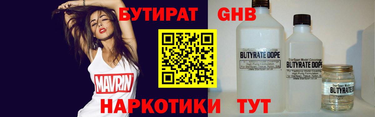 Бутират BDO 33%  Вход с VPN  Заводоуковск 