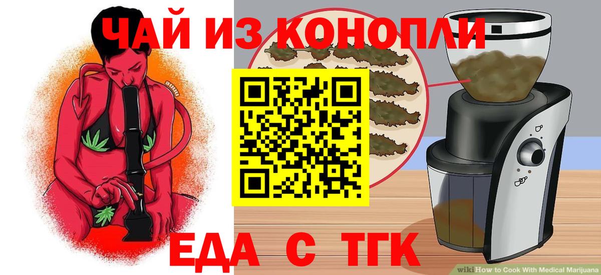 Еда ТГК марихуана Заводоуковск