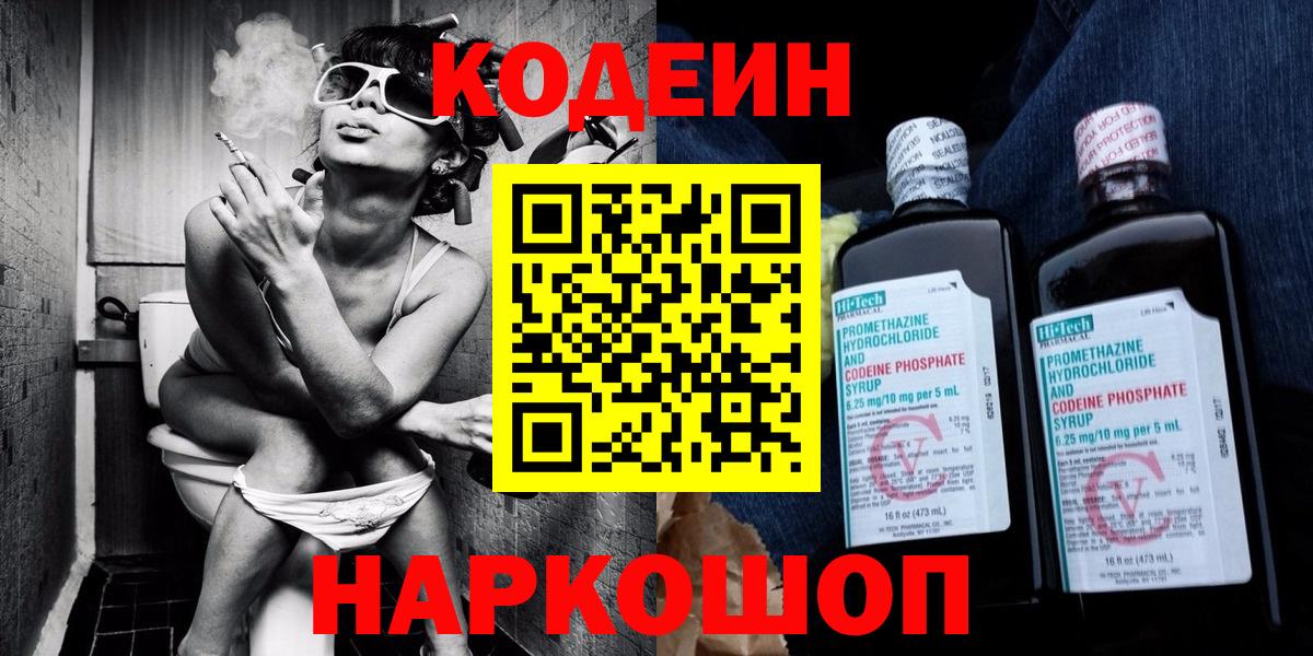 Заводоуковск  Codein напиток Lean (лин)  Вход с VPN 