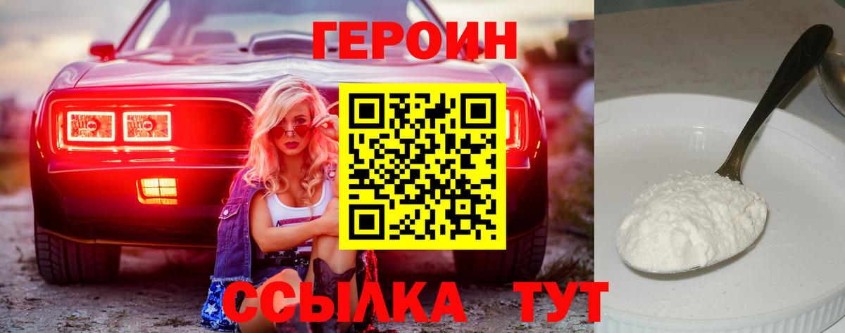 ГЕРОИН  Героин афганец  Вход с VPN  Заводоуковск 