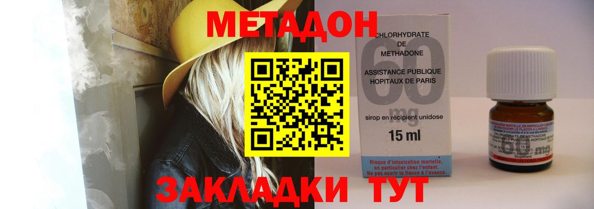 Заводоуковск  Метадон мёд  МЕТАДОН кристалл  Вход с VPN 