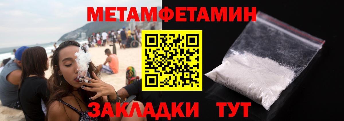 Заводоуковск  МЕТАМФЕТАМИН пудра  Вход с VPN 