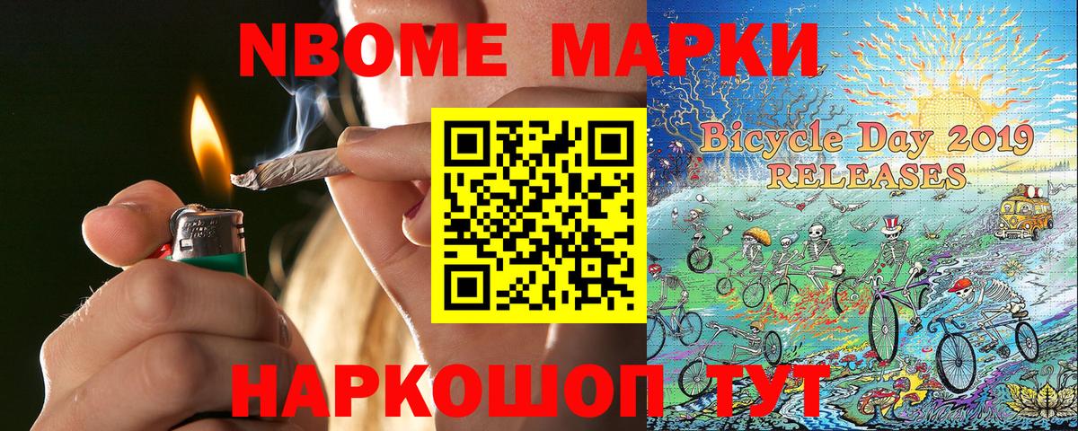 Марки NBOMe 1500мкг  Марки NBOMe 1500мкг  дарнет шоп  Наркотические марки  Вход с VPN  Заводоуковск 